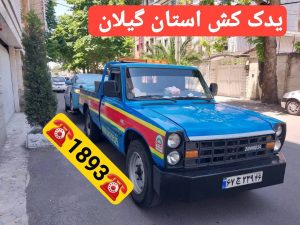 پنچرگیری سیار رشت