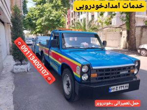 شماره امداد خودرو سیار رشت